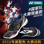 yonex尤尼克斯羽毛球鞋男女国家队专业透气防滑yy运动鞋 65Z3CEX