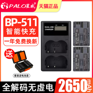 星威bp511a适用佳能电池300d5d20d30d40d50d单反相机，充电器eos10dg6g5g3g2g1bp51252230d