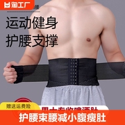 塑腰带护腰收腹带运动束腰男士，专用减啤酒肚，瘦肚子神器腰部加压
