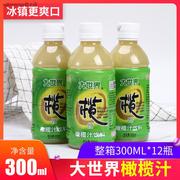 福建特产果汁饮料福州大世界橄榄汁300ml 12瓶/箱甘甜夏季解渴