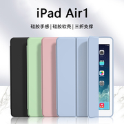 适用ipadair1保护套苹果爱派Air1纯色液态硅胶壳9.7英寸轻薄A1474防摔iPadAir第1代平板电脑简约全包软壳