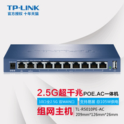 TP-LINK TL-R5010PE-AC 10口2.5G超千兆PoE有线路由器一体机双WAN口宽带网络叠加无线Ap管理控制器PoE供电器