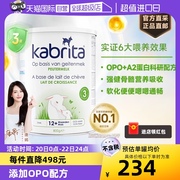 自营荷兰进口佳贝艾特3段婴幼儿配方羊奶粉800g*3罐DHA+ARA