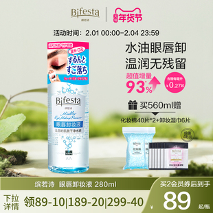 Bifesta缤若诗漫丹眼唇卸妆液深层清洁温和不刺激全脸可卸280ml