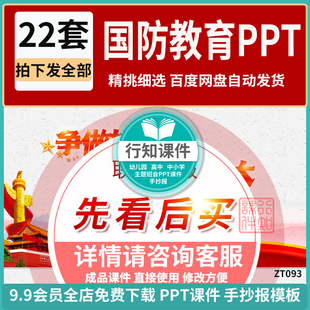 大中小学爱国教育国防教育成品ppt，课件内容完整可修改附赠教案