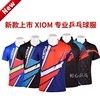 XIOM骄猛乒乓球服装套装男女款速干短袖赛点欧7光影上短袖T恤