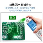 pcb三防漆电路板防潮绝缘剂绿色耐高温快干防水自喷漆保护三防胶