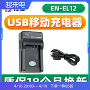 沣标en-el12充电器适用于尼康s9100s6300p330s9600s9500s710s6150s1200p310s8200相机电池座充配件