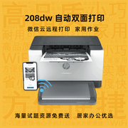hp惠普黑白激光打印机学生家庭用m208dw自动双面手机作业无线