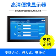 10.1英寸工业显示器嵌入式工控电容触摸屏高清液晶屏便携电脑壁挂