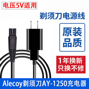 适用alecoy电动剃须充电器，ay-1250男刮胡专用5v车载usb电源线