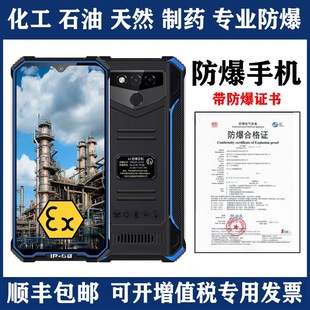 矿用工业防爆智能手机化工厂，石油天然气油田，油罐三防对讲nfc巡检