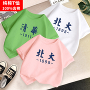 童装纯棉清华北大儿童短袖t恤兄妹，姐弟装洋气，套装男女童校服夏装