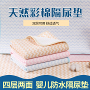 婴儿隔尿垫纯棉透气防水可洗宝宝，儿童1.8m大号彩棉隔尿床垫防漏垫
