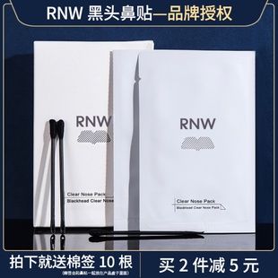 rnw鼻贴去黑头粉刺，清洁毛孔黑头导出精华，吸黑头控油收缩毛孔