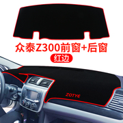 众泰T600coupe运动版Z300改装汽车装饰配件/中控仪表台防晒避光垫