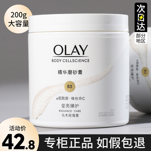 olay玉兰油身体钻石美白磨砂膏，only去鸡皮去角质嫩白全身面部女男