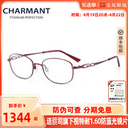 charmant夏蒙眼镜架商务钛合金全框女士，优雅时尚眼镜架ch16419