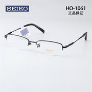 seiko精工镜架ho1061经典男士，半框小框舒适可配镜片，近视眼镜框