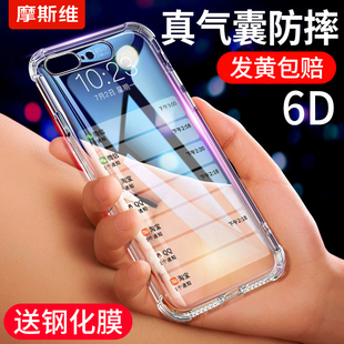 摩斯维适用苹果8plus手机壳7plus的透明保护套iphone8p防摔6s气囊软硅胶，se3八7p全包ip七x平果外壳2女