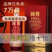 酱香型白酒53度纯粮食国酱1935礼盒装整箱6瓶原浆酒坤沙老酒12年