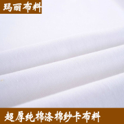 全棉加厚白布2.3米宽漂白纯棉布白棉布布料白色纯棉特厚棉布