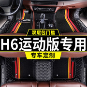 哈弗h6运动版脚垫全包围汽车专用18款2018长城哈佛全套车垫子全包