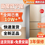 美的华凌 BCD-213TH冰箱家用智能节能低音宿舍租房冷冻冷藏