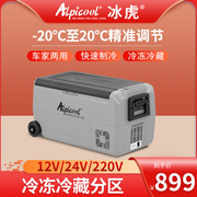 冰虎车载冰箱双温双控，冷冻冷藏分区压缩机，制冷12v24v货车车用冰柜