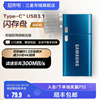 三星U盘64G Type-C接口USB3.1手机平板电脑优盘