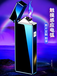 激光广告制作充电打火机，塑料usb电子防风，电弧脉冲点烟器