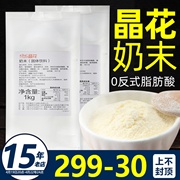 晶花C80奶精粉植脂末1kg奶茶专用原材料咖啡伴侣商用0反式脂肪酸