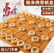 中国象棋成人大号实木象棋，耐用榉木象棋中小学生折叠盘，象棋皮革棋