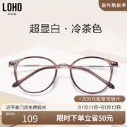 LOHO冷茶色素颜超轻眼镜女近视镜框架可配度数男款防蓝光大脸显瘦