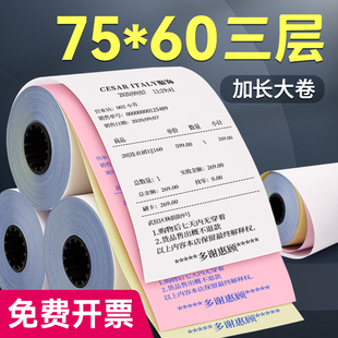 适用于7645针式打印机，薄纸米数长显色清淅