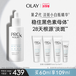 olay玉兰油淡斑小白瓶面部，精华液烟酰胺美白提亮改善暗沉淡痘印