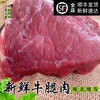 生牛肉新鲜牛肉牛腿肉，农家放养黄牛，新鲜牛腱子肉牛后腿肉