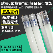 欧普照明led一体化t8日光灯管支架，0.6米1.2米改造荧光灯格栅灯管