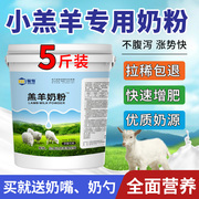 羔羊奶粉兽用幼羊山羊绵羊吃的新生喝的喂养小羊羔专用代乳粉动物