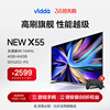 海信Vidda NEW X55英寸144Hz高刷网络智能液晶屏家用电视机65