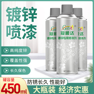 冠顺达镀锌自动手喷漆补漆热镀锌修补喷漆模型电镀漆450ml