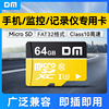 DM大迈内存卡64g 手机tf存储Micro sd卡行车记录仪监控通用内存卡