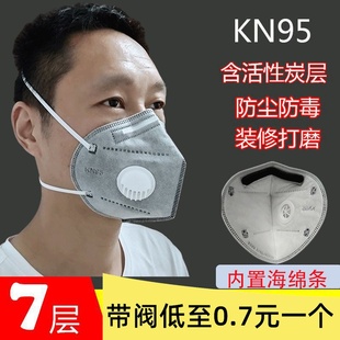 7层头戴n95口罩kn95防尘工业，粉尘防雾霾甲醛，活性炭带呼吸阀打磨