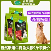 自然馈赠狗粮犬粮澳洲进口18kg小中大型犬牛肉配方36斤犬舍增肥