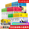 沈石溪(沈石溪)动物小说全集系列36册任选狼王梦，最后一头战象斑羚飞渡8-12-15周岁儿童文学2021新版三四五六年级中小学生课外阅读书籍