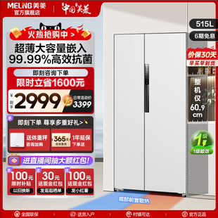 美菱515l超薄款嵌入对开双开门无霜变频大电冰箱家用一级能耗