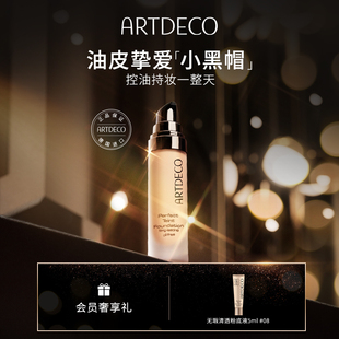 ARTDECO雅蔻控油粉底液持久不脱妆干油皮修容养肤