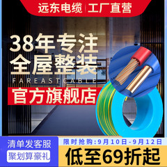 远东电线bv2 . 5纯铜芯4  铜芯线