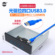 ssu光驱位usb3.0前置q面板4口hub机箱软驱位1920p扩展usb3.0前置