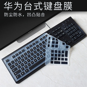 适用华为超薄有线键盘-k100台式键盘，保护膜cd30凹凸防尘全覆盖套
